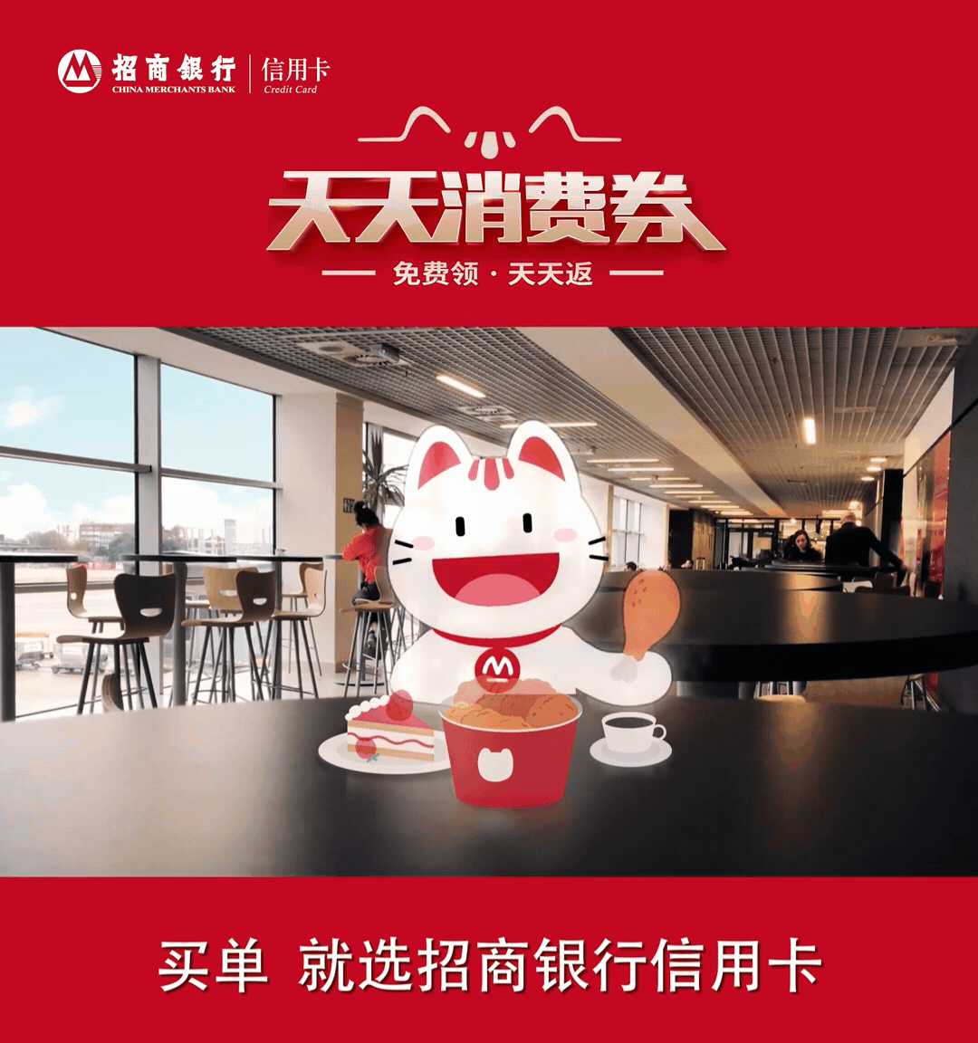 招商银行信用卡·天天消费券（图ZMzA3MTMyMDUy） - 短片 - 站酷设计师苗冉_MR原创素材 - 站酷ZCOOL