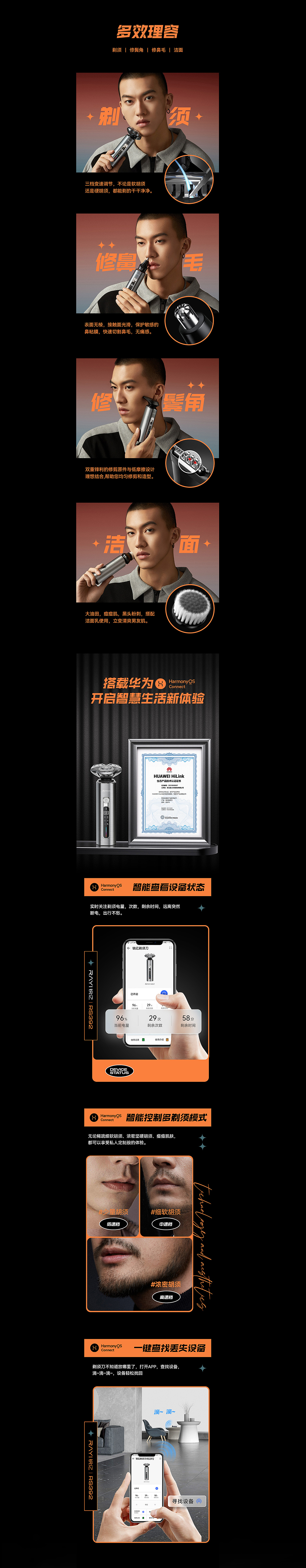智能理容剃须刀详情全案|3c详情页|电商设计