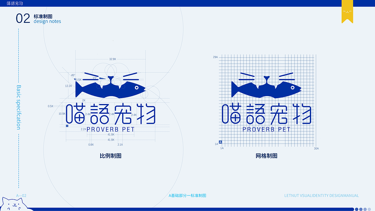 喵语宠物品牌手册丨VI设计