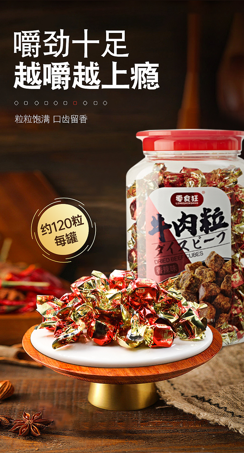 牛肉粒详情页（图ZMzYwMTI4MTg4） - 电商 - 站酷设计师柳素原创素材 - 站酷ZCOOL