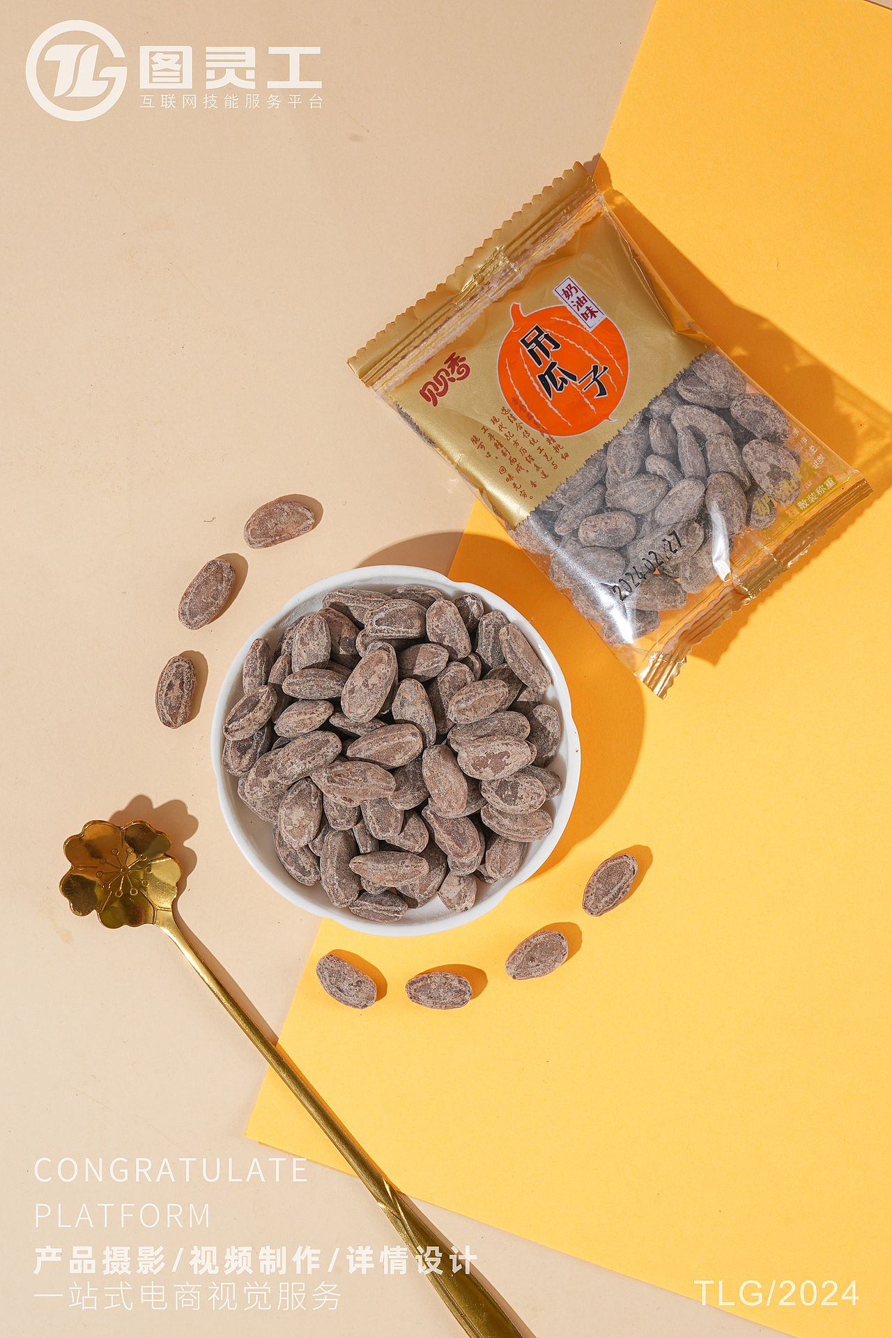 静物摄影丨电商产品拍摄丨休闲零食零嘴干货坚果吊瓜子