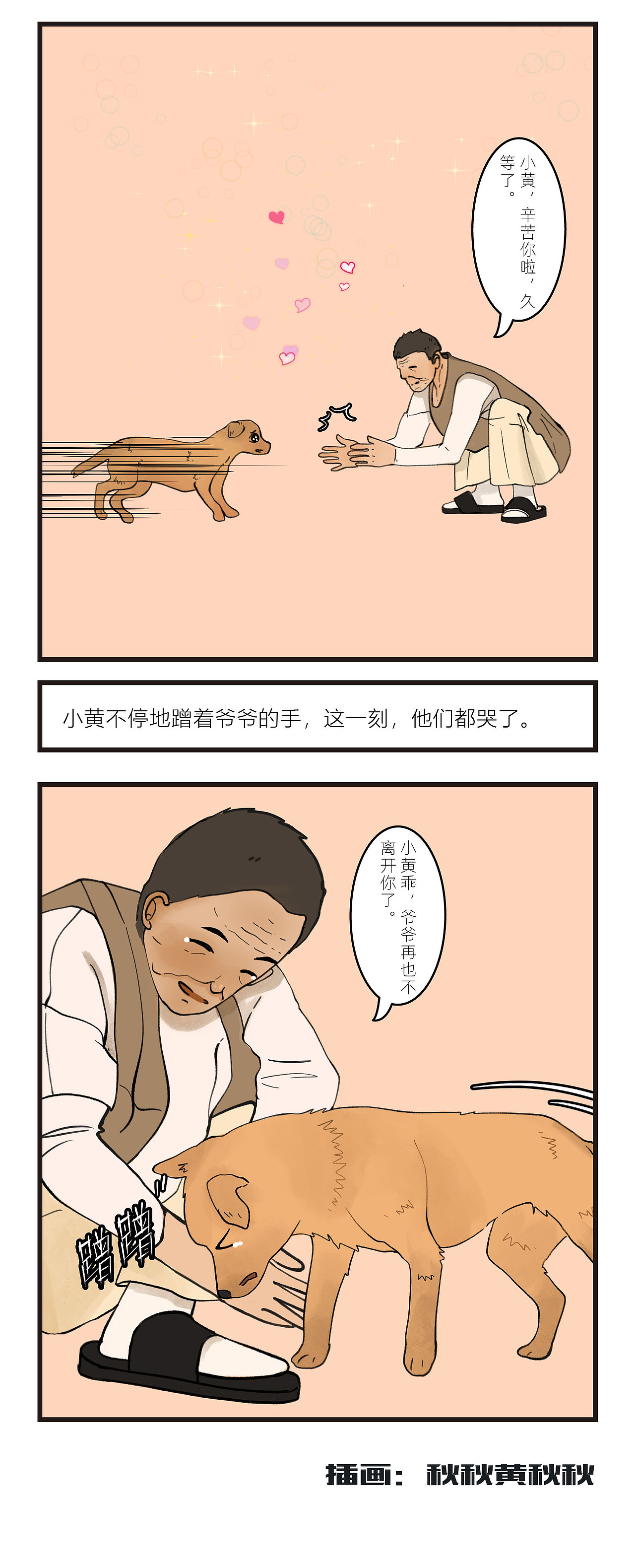 《废墟中等候的狗狗》