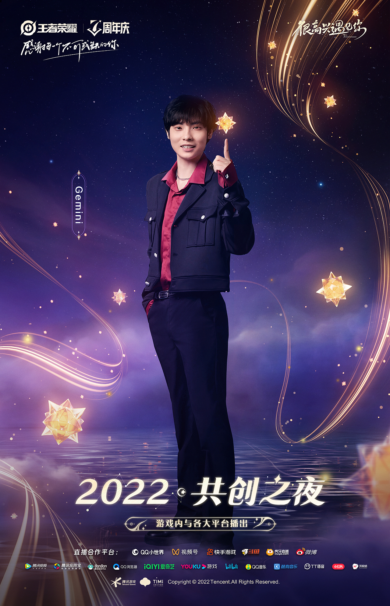 王者荣耀七周年-全明星拍摄海报