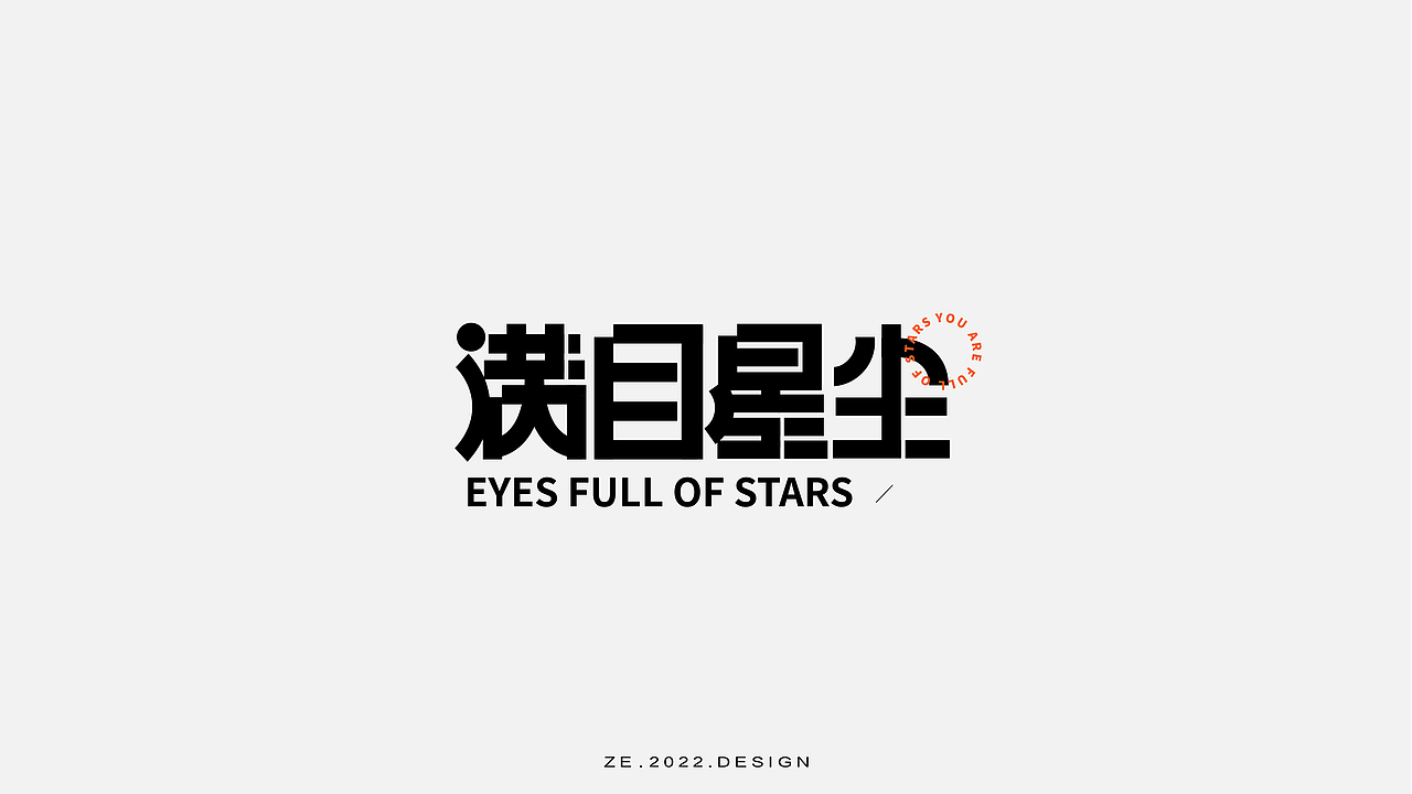 字体设计总结——第一期（图ZMjk4MjA2ODcy） - 字体/字形 - 站酷设计师泽子ZE原创素材 - 站酷ZCOOL