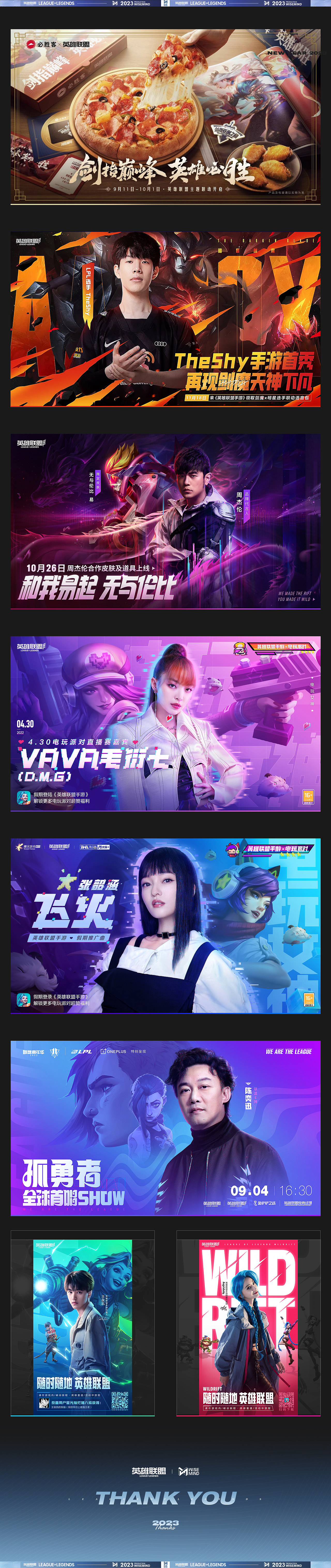 WISEMIND-英雄联盟电竞海报