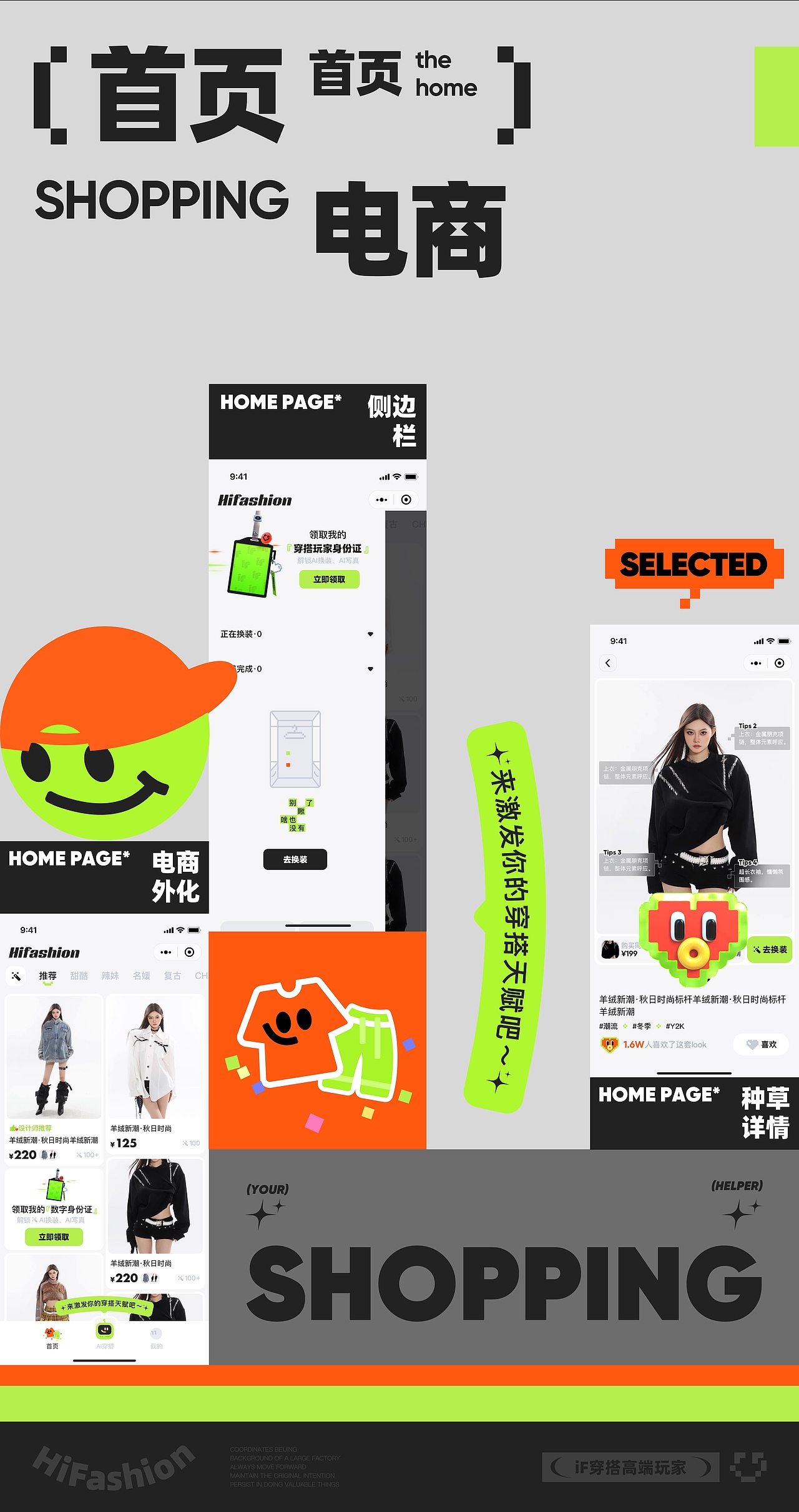 Hifashion·Ui的视觉定义(图ZMzYxODMzNzQw) - 软件界面 - 站酷设计师温酒大人原创素材 - 站酷ZCOOL
