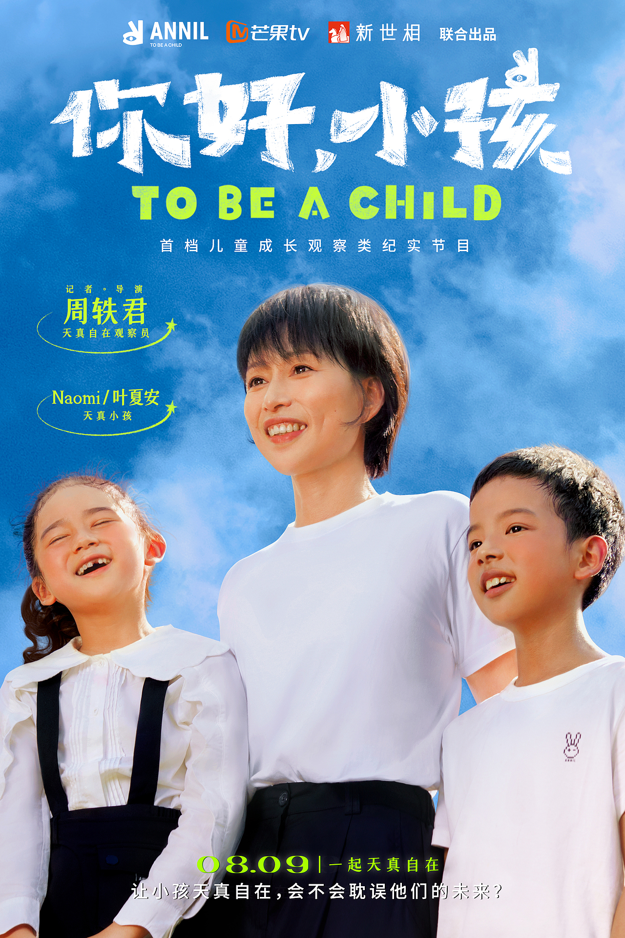 周轶君、傅首尔、张立宪《你好，小孩》安奈儿（图ZMzE0MjczMTMy） - 宣传片 - 站酷设计师_立里_原创素材 - 站酷ZCOOL