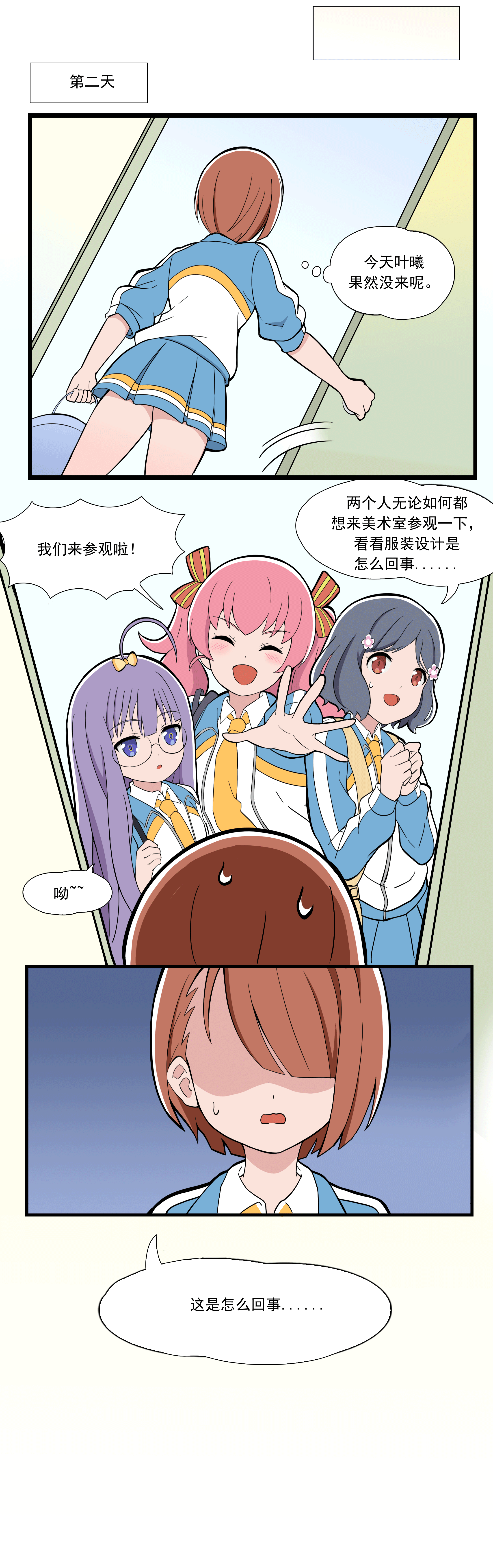 《呼唤少女》正篇12 解除误会