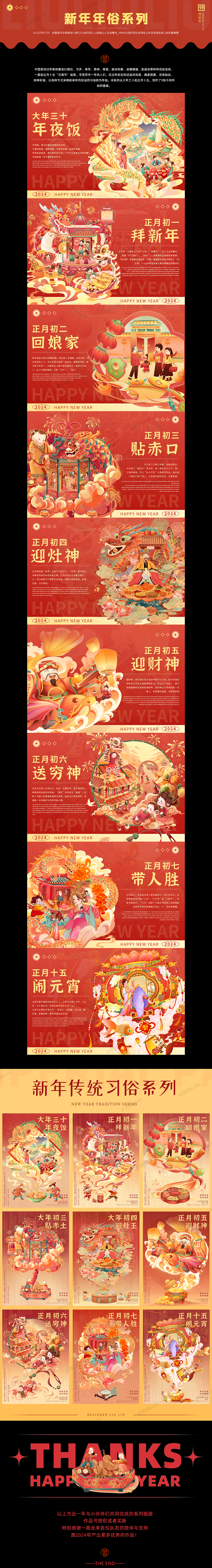 2023系列插画年终总结（图ZMzYxOTg2ODI0） - 商业插画 - 站酷设计师刘刘LLIU原创素材 - 站酷ZCOOL