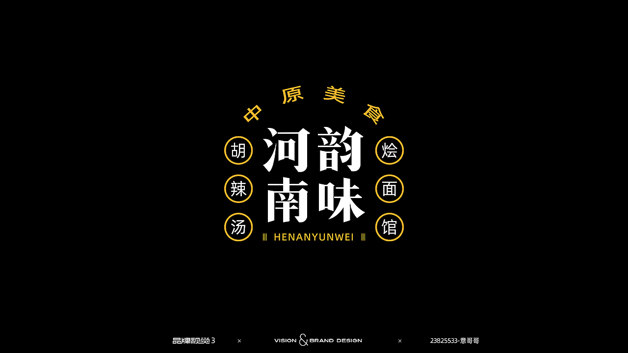 字体设计（图ZMjk2NDA1NzI4） - 品牌 - 站酷设计师睡上铺的意意原创素材 - 站酷ZCOOL