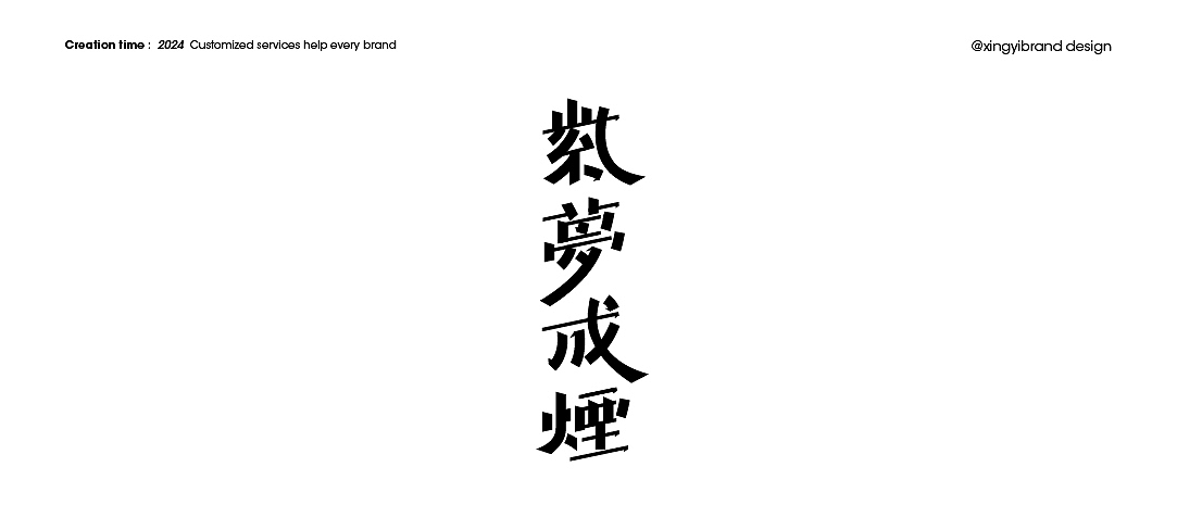 字体设计（图ZMzYwMTI0MDI4） - Logo - 站酷设计师星一z原创素材 - 站酷ZCOOL