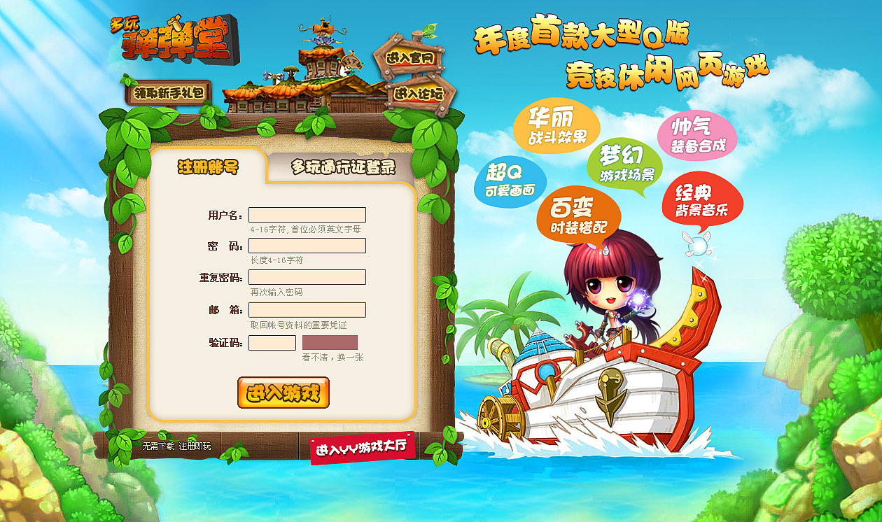 q版游戏风格宣传页面