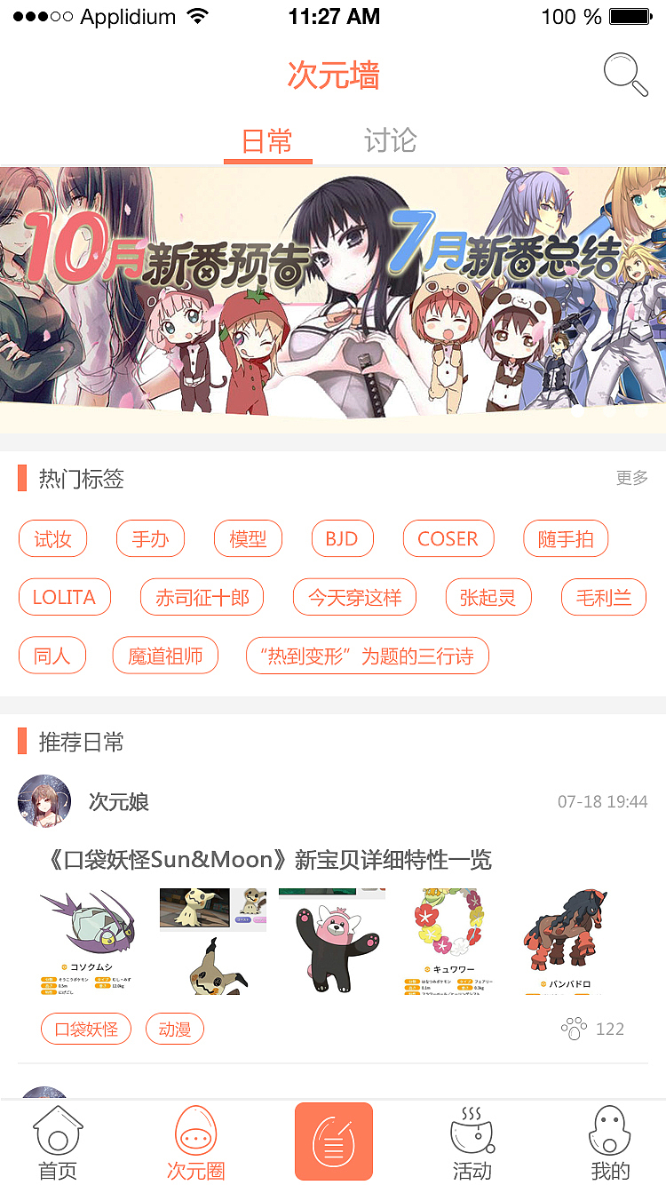 【APP】次元墙（图ZNTYwMDc0MTI=） - APP界面 - 站酷设计师詩婧xsjing原创素材 - 站酷ZCOOL