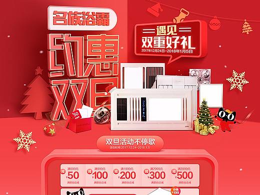 浴霸双旦活动页设计