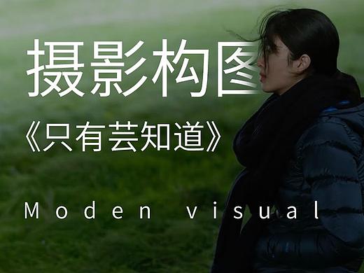 聊聊电影《只有芸知道》的摄影构图