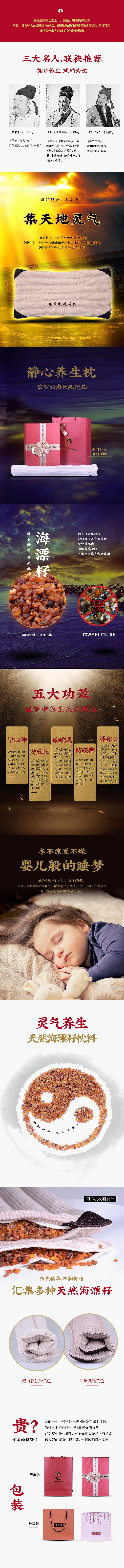 松源琥珀首页+琥珀枕详情+店铺物料