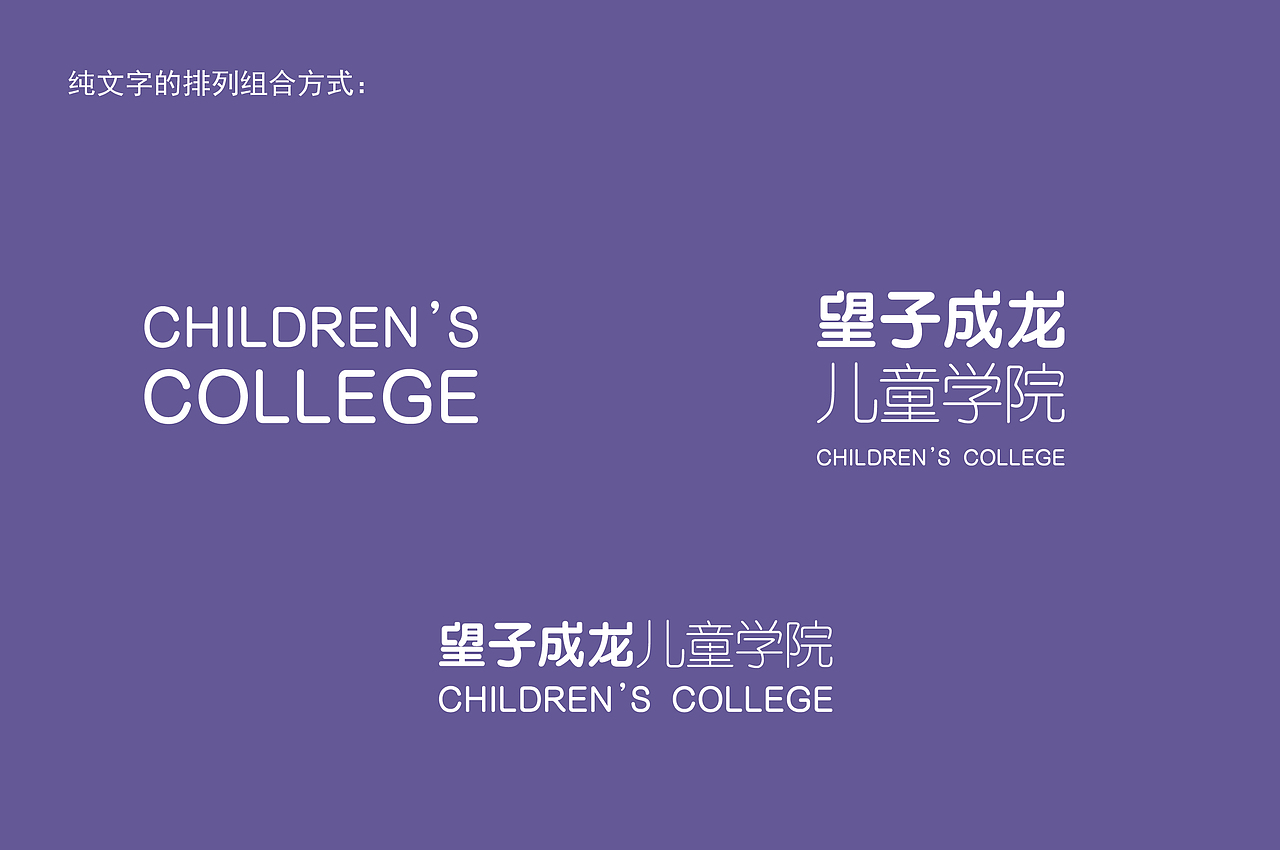 儿童学院品牌设计 望子成龙儿童学院（图ZMjIwNjg2MjQw） - 品牌 - 站酷设计师支支知之原创素材 - 站酷ZCOOL