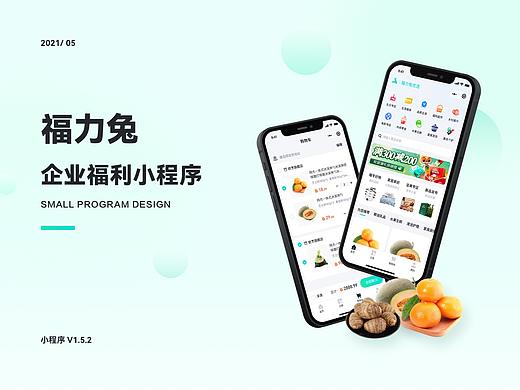 福力兔-企业福利移动端设计