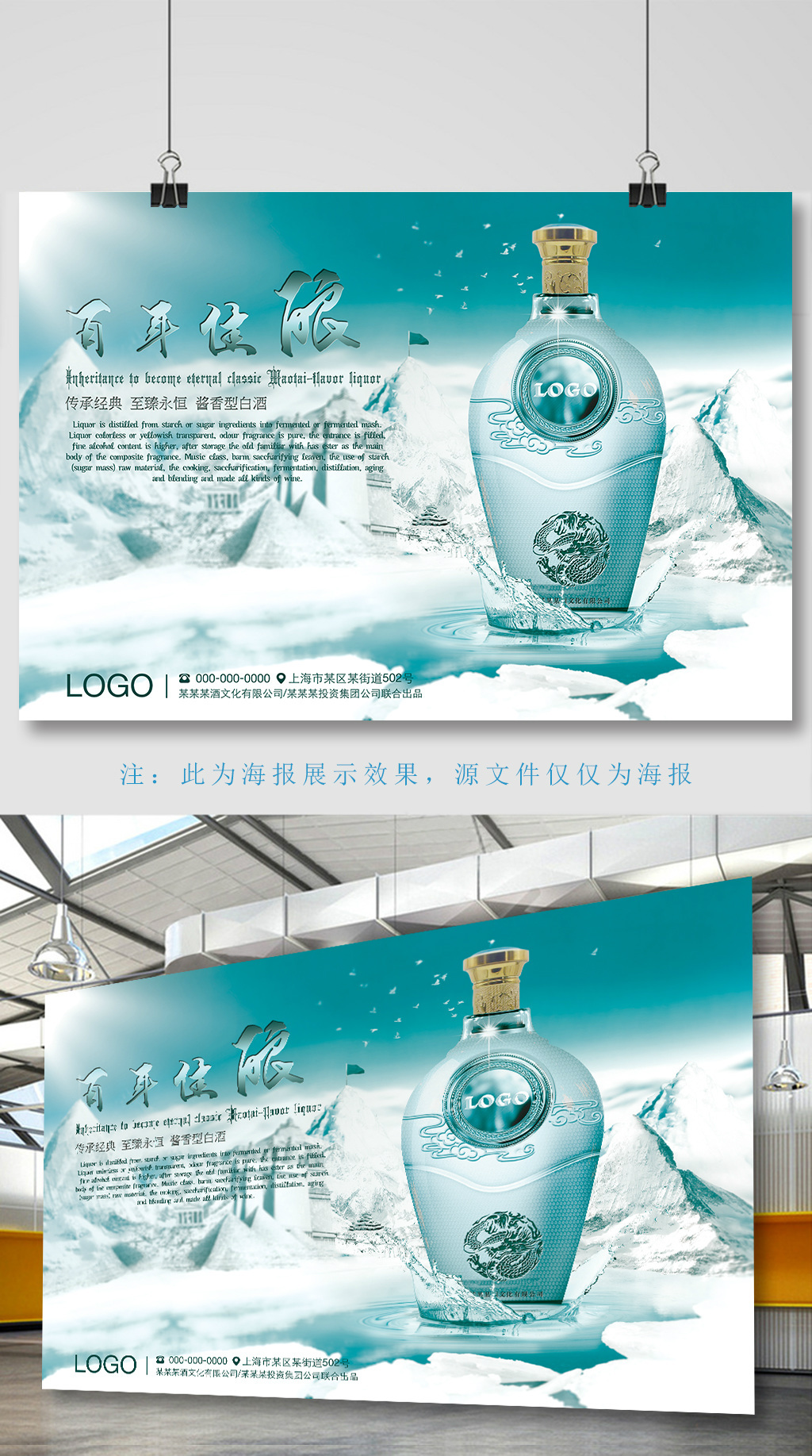 白酒推广海报PSD广告设计素材海报模板免费下载-享设计