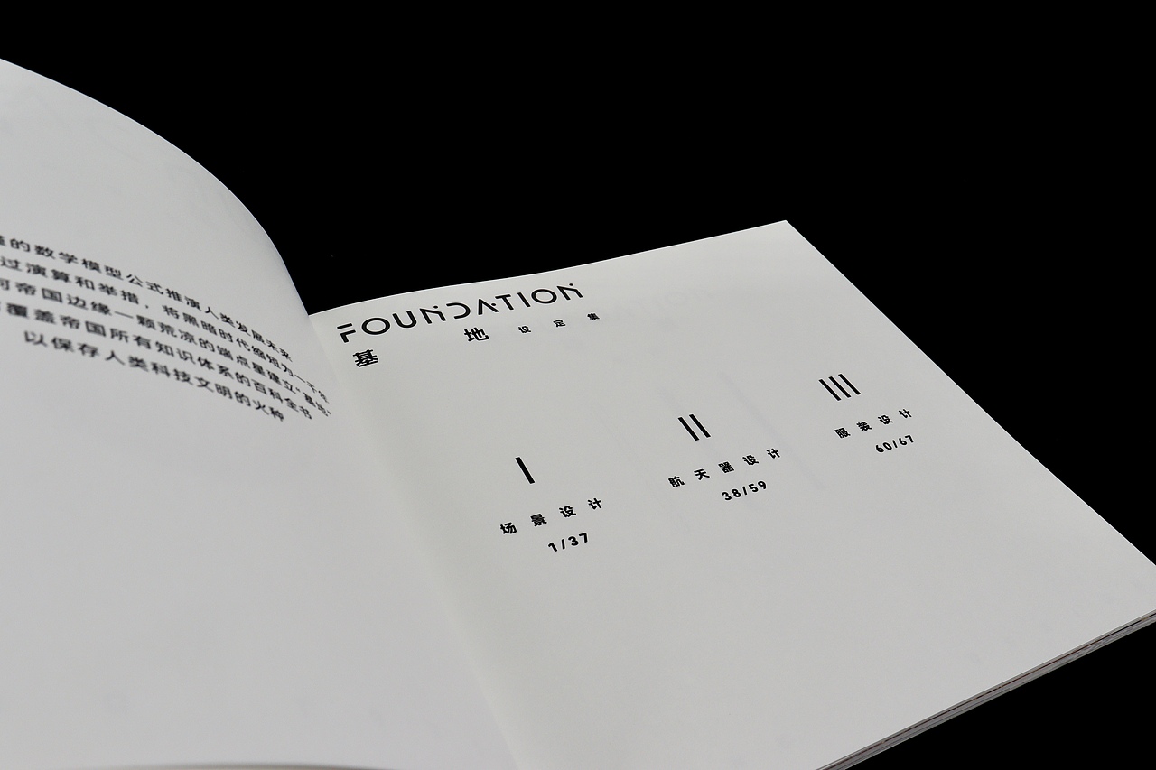 《基地设定集》书籍设计（图ZMzU5NzMxNjEy） - 书籍/画册 - 站酷设计师TaoLOn原创素材 - 站酷ZCOOL