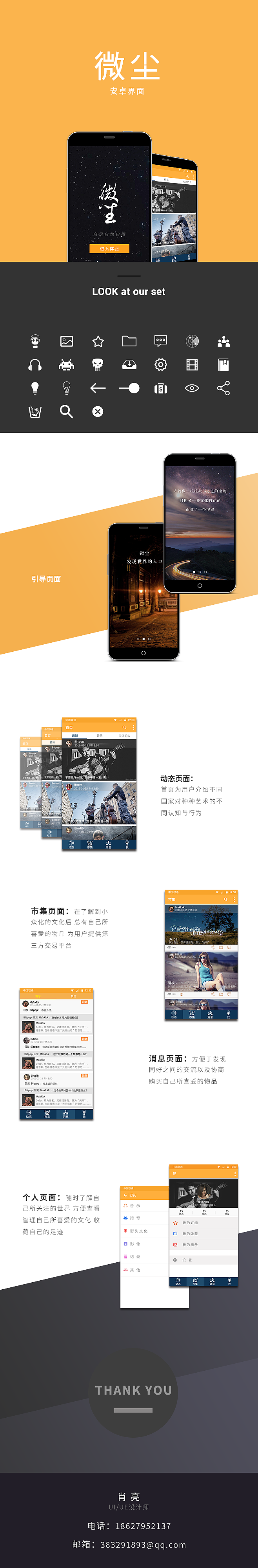 微尘APP-安卓（图ZNDUzNDY2NTI=） - APP界面 - 站酷设计师小B仔原创素材 - 站酷ZCOOL