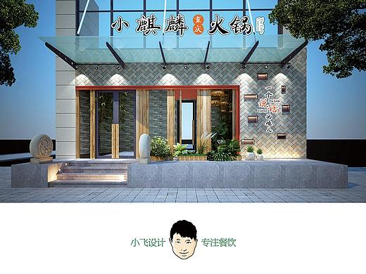 小飞设计：小麒麟火锅（太原餐饮品牌设计）