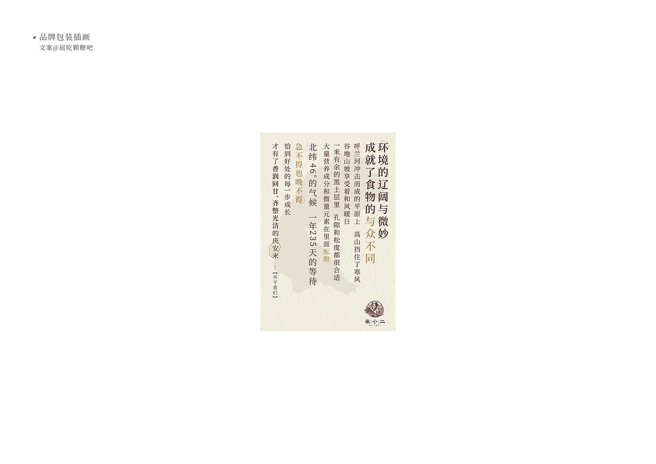 米小二品牌包装设计