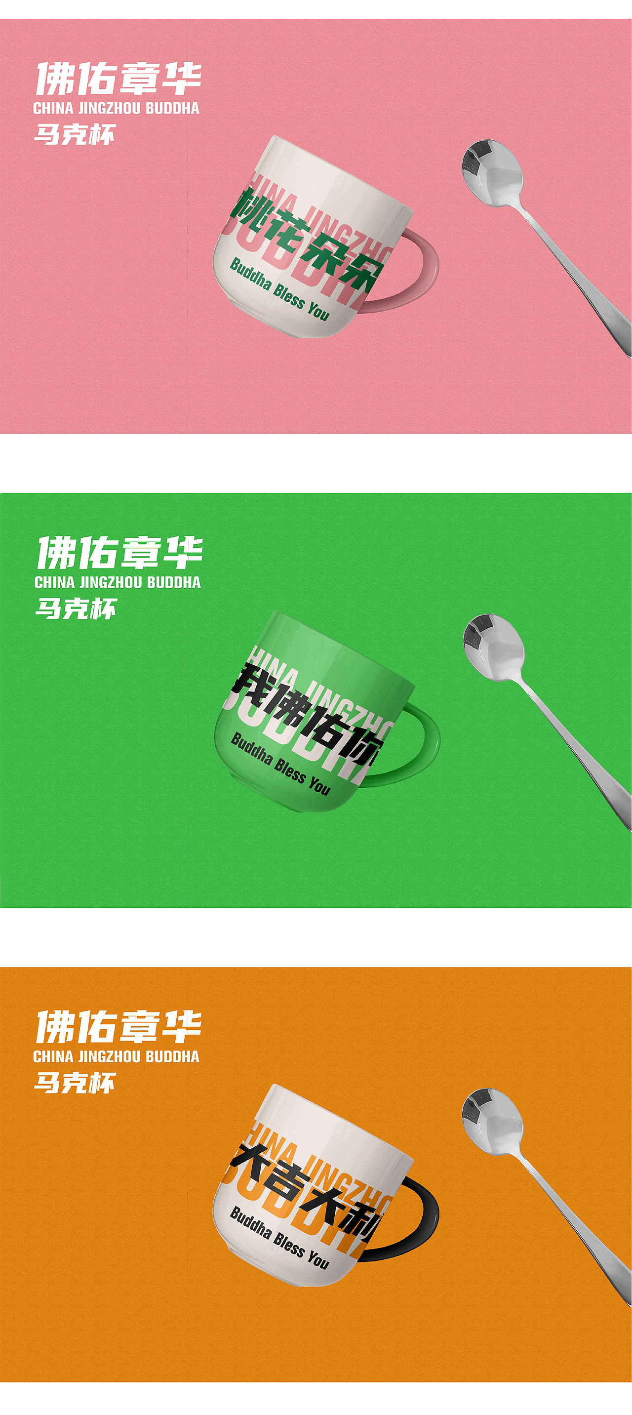 佛佑章华寺庙旅游文创设计