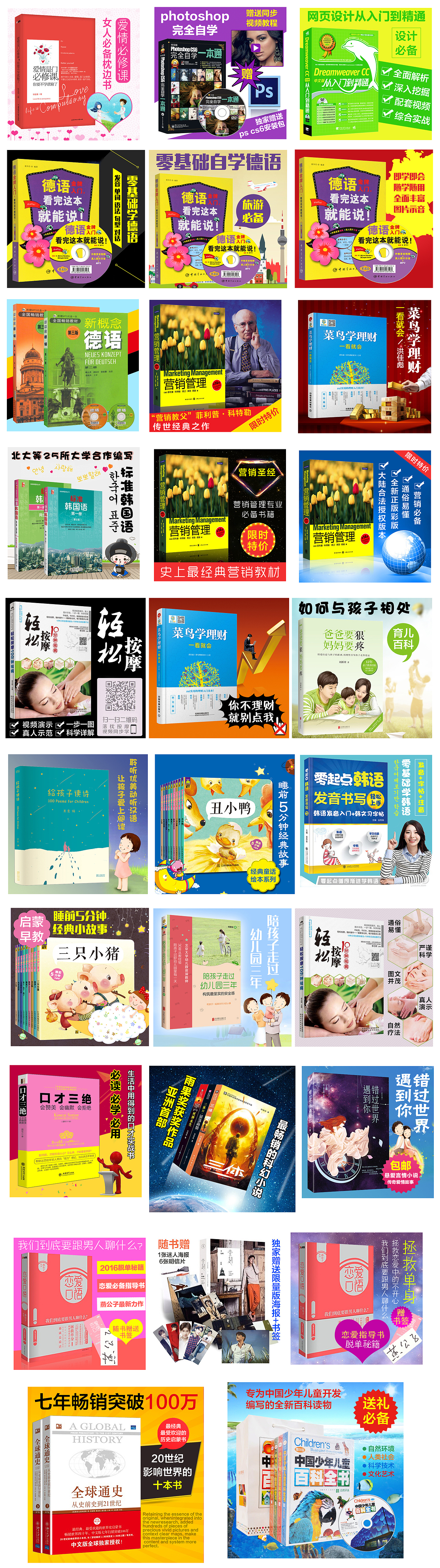 图书 窗口图 直通车 广告 主图 jkj8828（图ZNTYxNTQ0MjQ=） - 运营设计 - 站酷设计师jkj8828原创素材 - 站酷ZCOOL