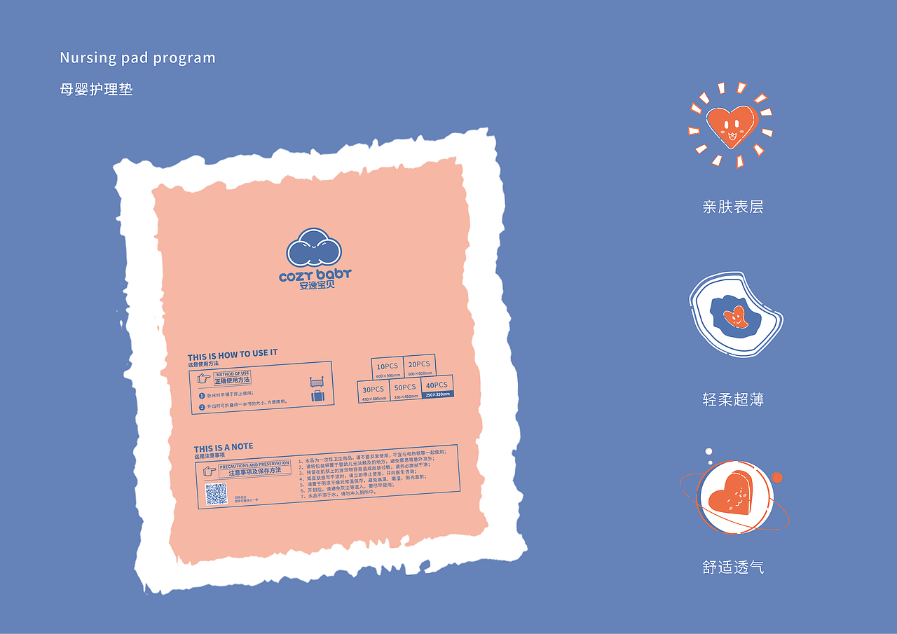 隔尿垫 / 护理垫 / 母婴类包装 | 电商详情页*2（图ZMjc5ODYwMjE2） - 包装 - 站酷设计师麻薯团子mochi_Q原创素材 - 站酷ZCOOL