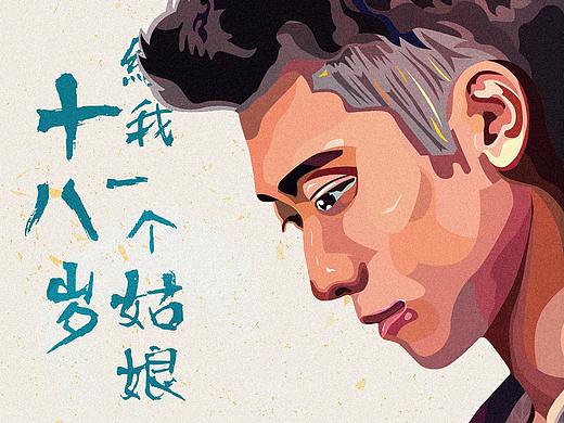 十八岁给我一个姑娘