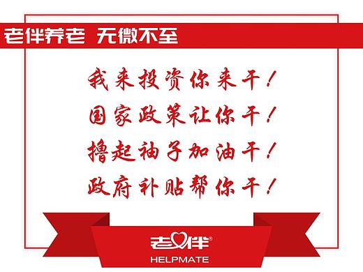 北京老伴养老驿站