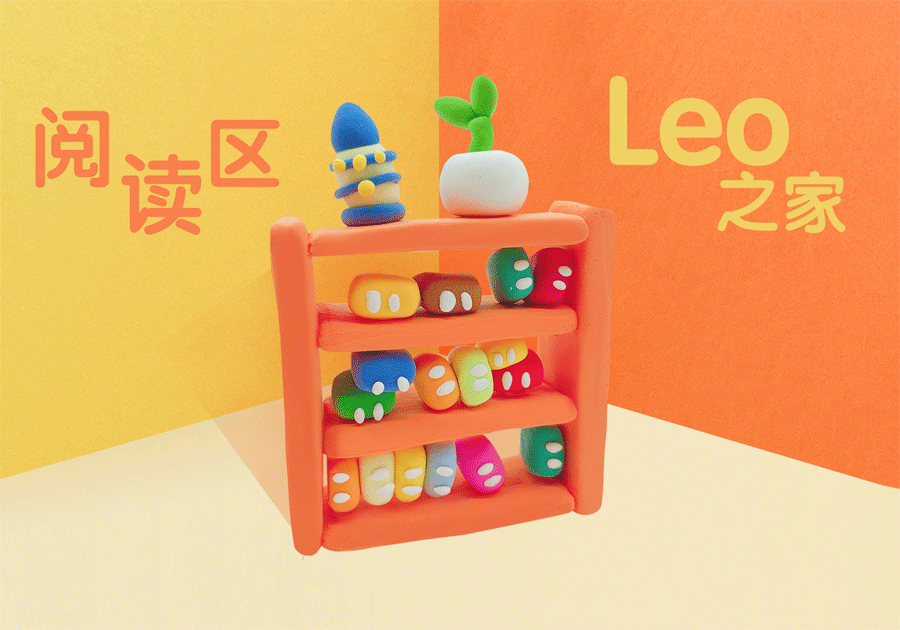 Leo的家里有很多很多有趣的书,
书里面的世界可真精彩呀!<br>他可喜欢看书啦~<br>小朋友们,你们喜欢看书吗?<br>和leo一起交流你们喜欢的书是什么吧!<br>Leo会很开心的~