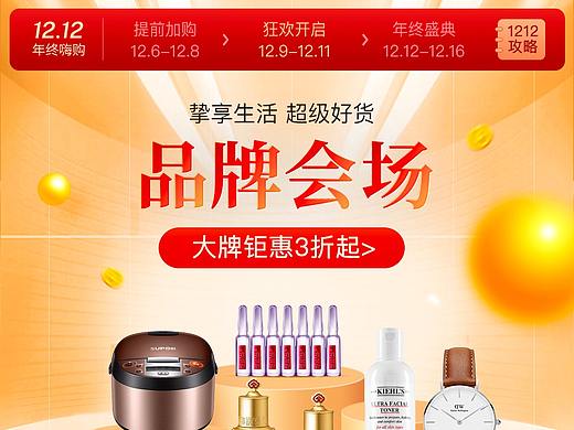 品牌會(huì)場(chǎng)活動(dòng)頁（個(gè)人主頁-ZNDMzNjk3Njg=） - 其他平面 - 站酷設(shè)計(jì)師小V超級(jí)酷原創(chuàng)素材 - 站酷ZCOOL