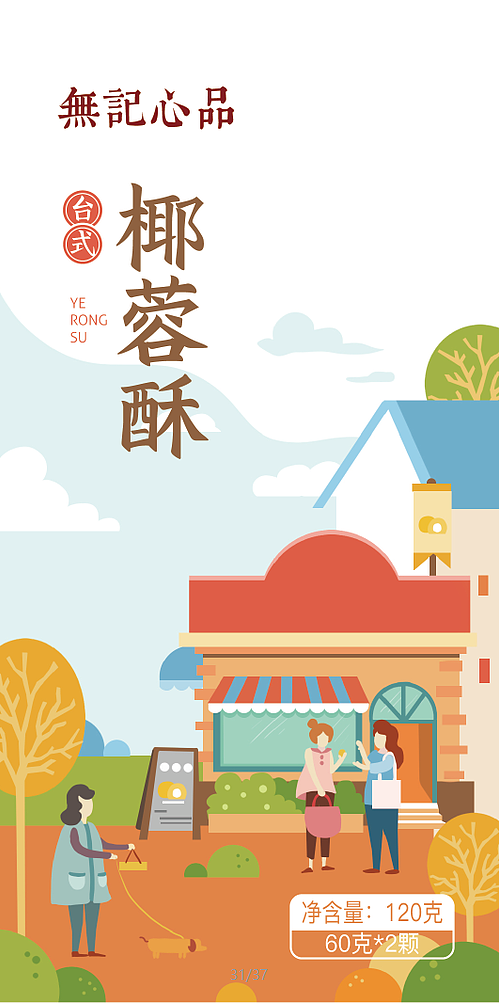 手绘包装（图ZMjc2ODI3MDQ0） - 商业插画 - 站酷设计师一缕画丝原创素材 - 站酷ZCOOL
