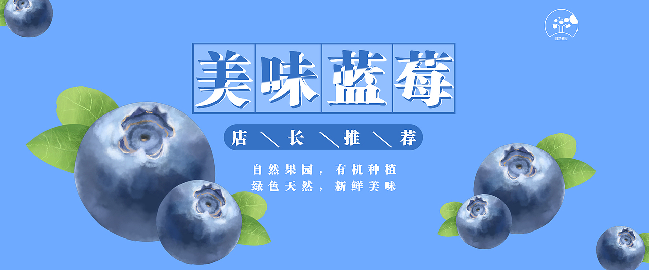 蓝莓banner+海报（图ZMjE0MDQzNjQw） - 其他平面 - 站酷设计师吴舒媛原创素材 - 站酷ZCOOL