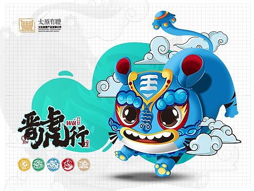 晋虎行|黎侯虎x五行x剪纸元素的融合运用