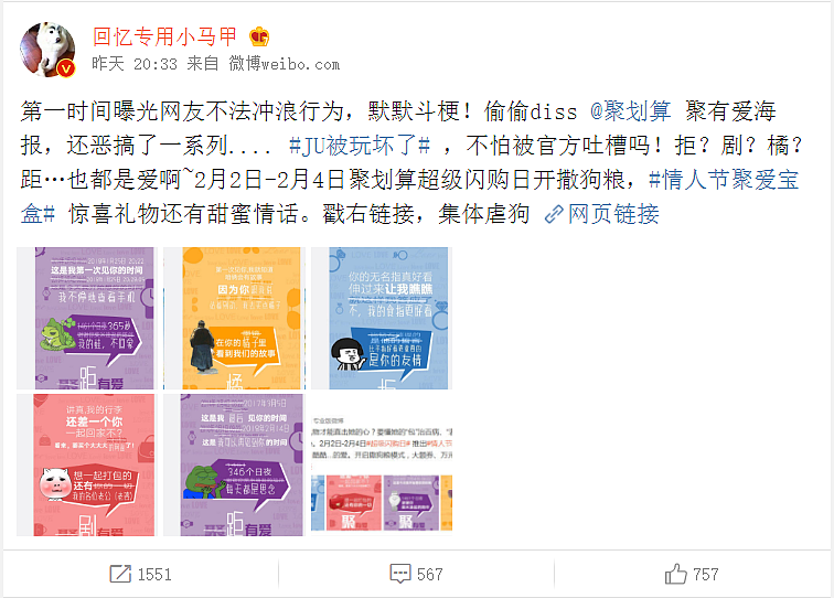 和聚划算联合推出话题#聚有爱#（图ZMTA2NjI2MTk2） - 品牌 - 站酷设计师比波波比原创素材 - 站酷ZCOOL