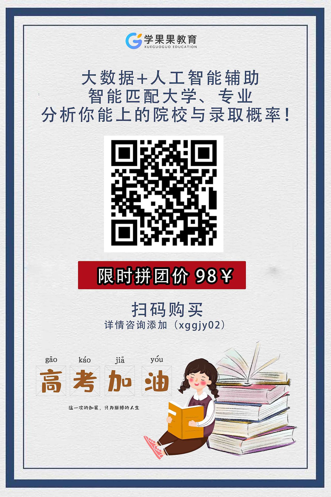 高考 志愿填报 资料 分享
