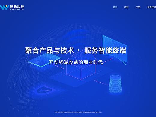 玩物科技-官网web
