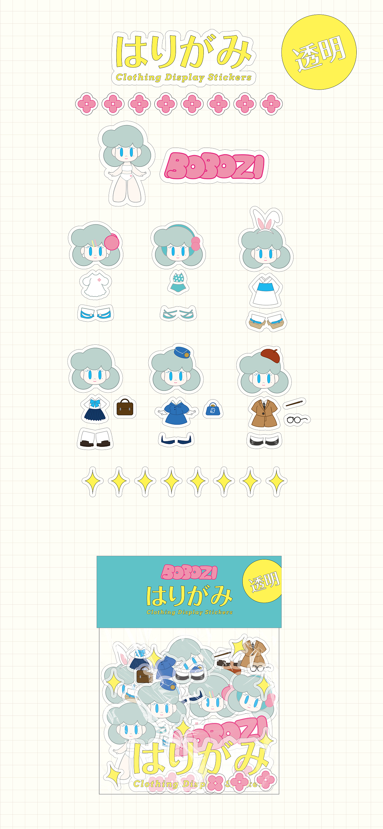波波子透明变装贴纸
（配套的服装之间也可自由搭配哦！- v -<br>