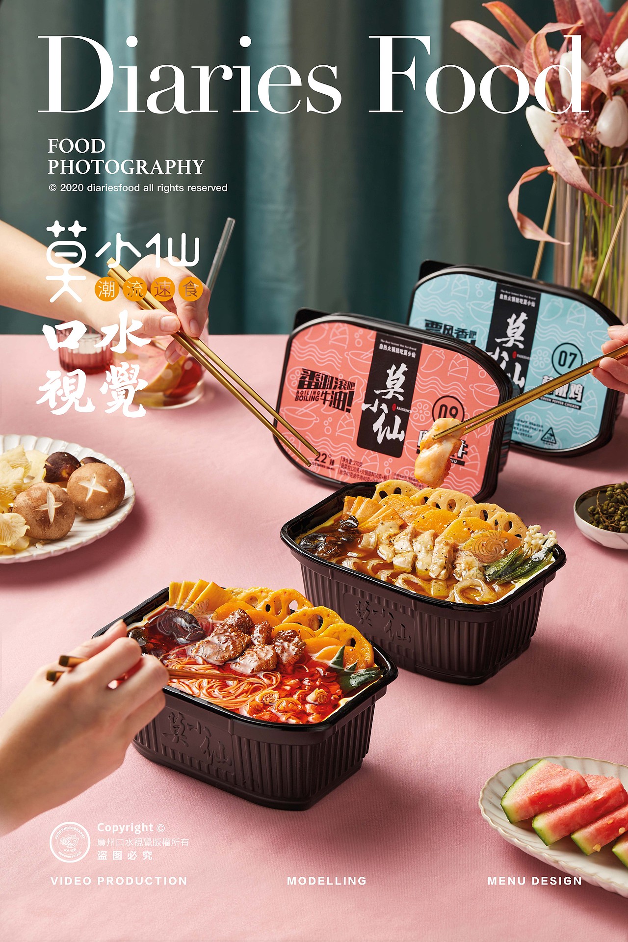 电商自热锅 | 莫小仙 X 口水视觉