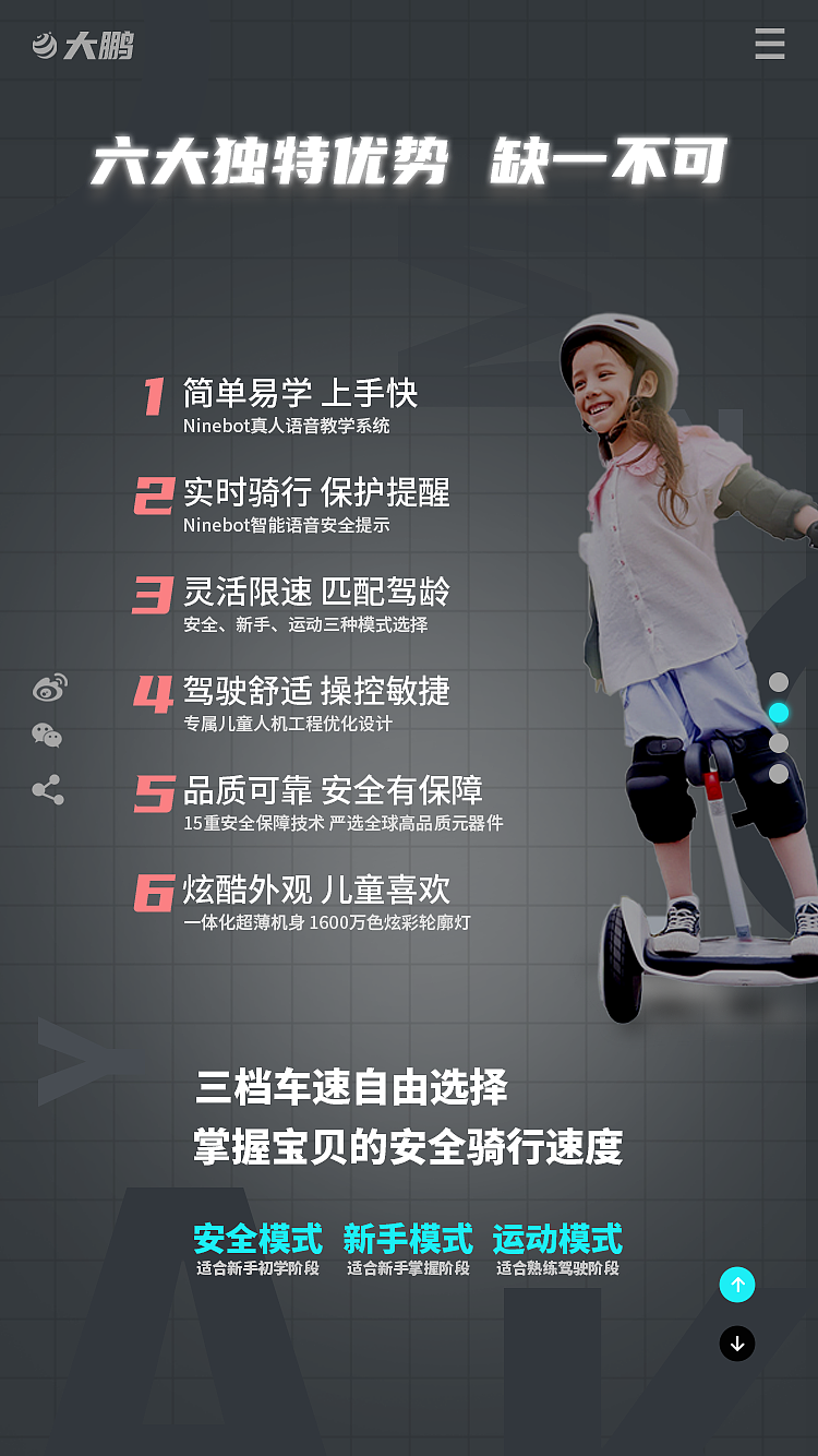 平衡车电商移动端网页