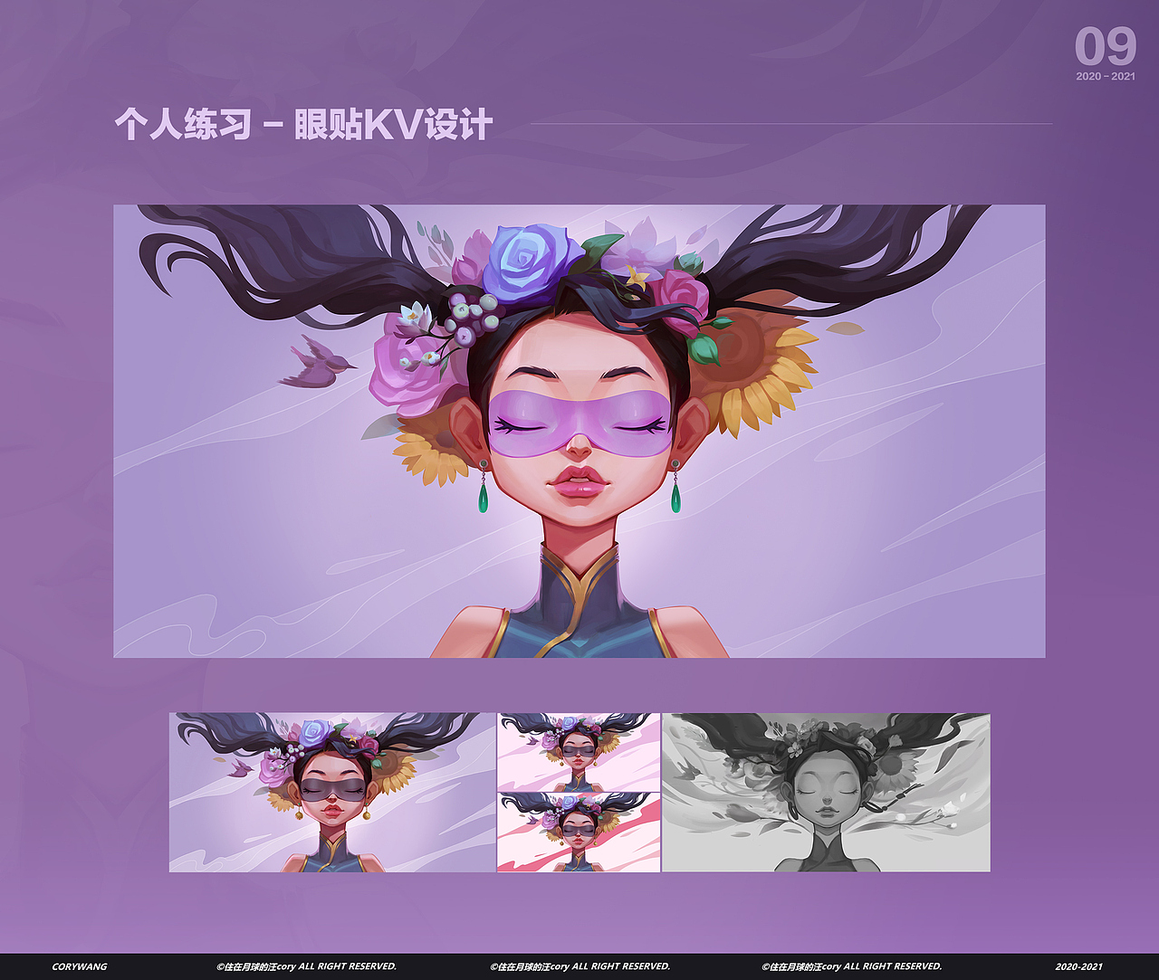 2020-2021部分作品（图ZMjg2NjcxODUy） - 商业插画 - 站酷设计师住在月球的汪cory原创素材 - 站酷ZCOOL
