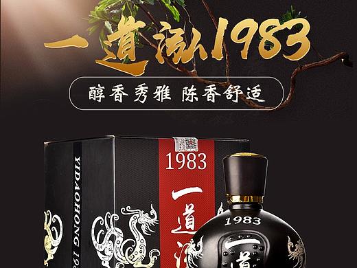 详情页 白酒 电商