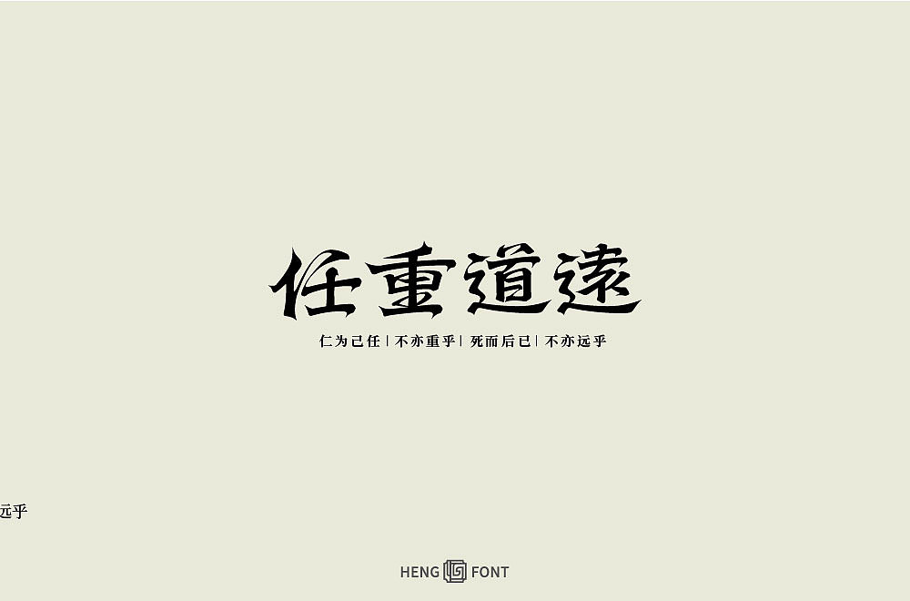 字体设计（图ZMjcxOTI3MDAw） - 字体/字形 - 站酷设计师周登恒原创素材 - 站酷ZCOOL