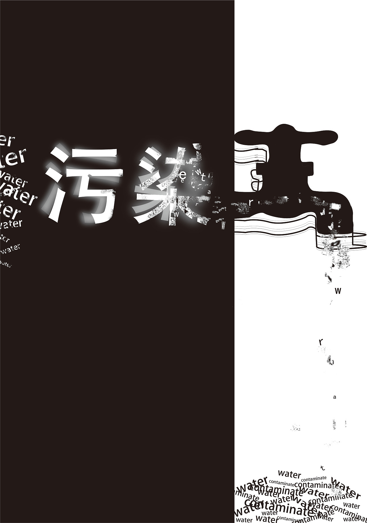 初步|平面|海报|一只南瓜阿 - 原创作品 - 站酷 (zcool)