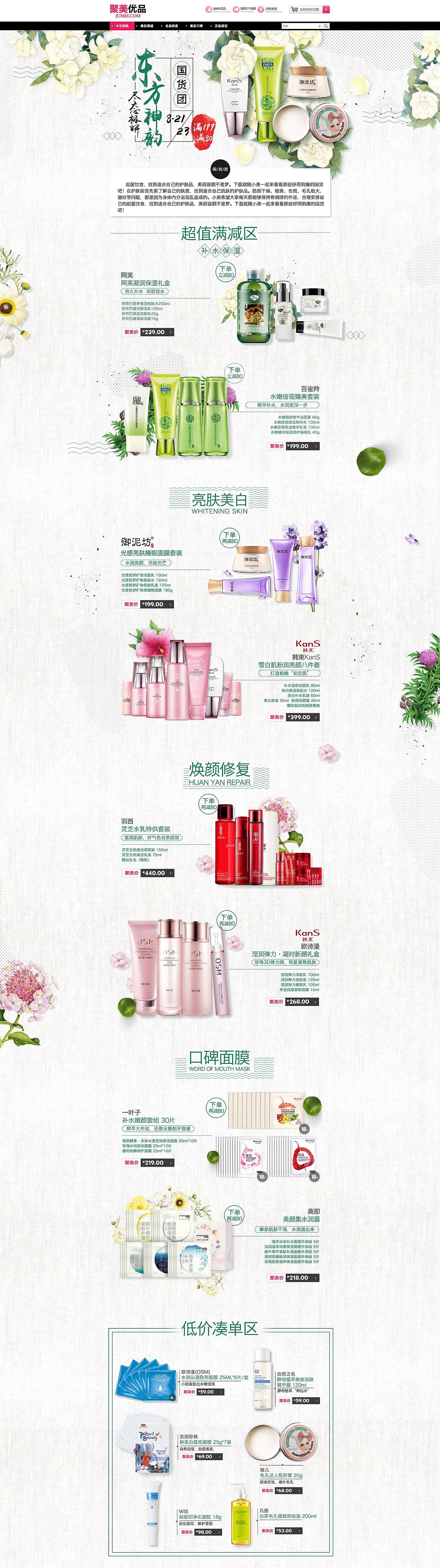 [国货团］中国风／手绘花／化妆品／电商／聚美优品（图ZNjMwNjU4MDg=） - 电商 - 站酷设计师D琦琦原创素材 - 站酷ZCOOL