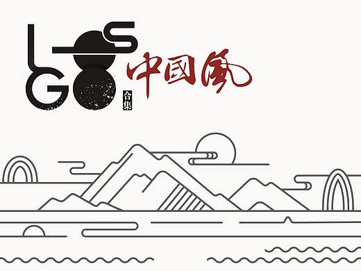 中国风logo设计合集