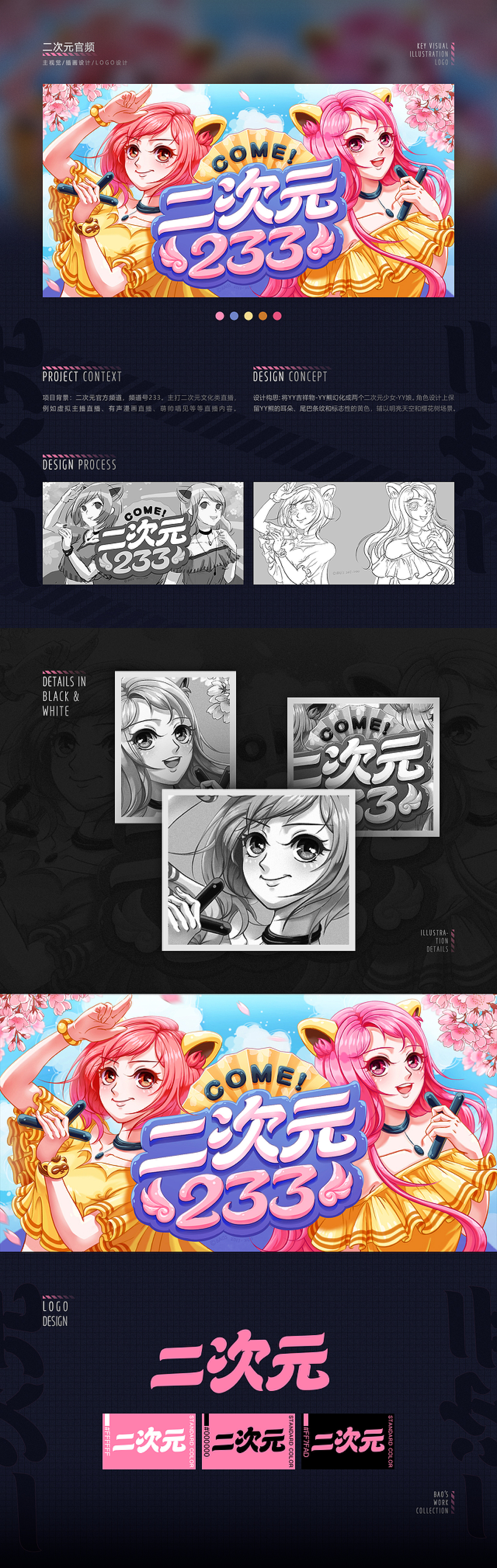 直播类视觉设计作品集